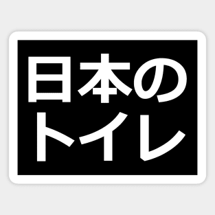 Japanese Toilet Magnet